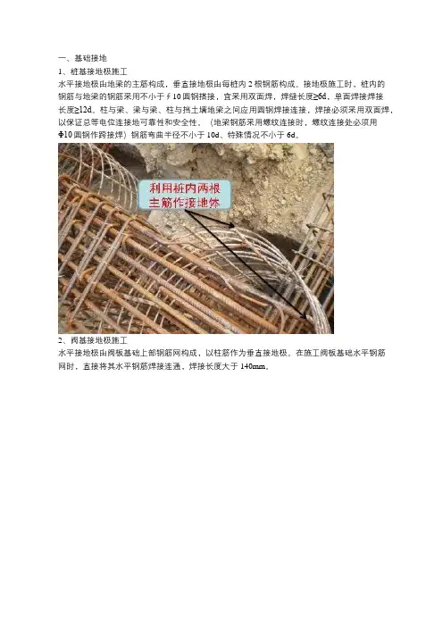 建筑工程防雷接地施工流程实例