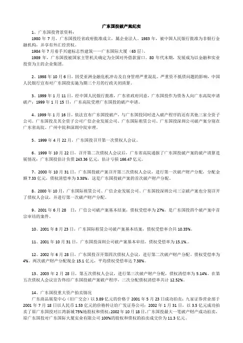 广东国投案纪实