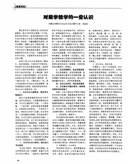 对数学教学的一些认识