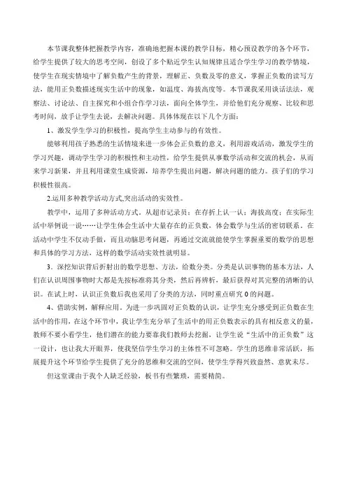 (完整)四年级上册正负数教学反思