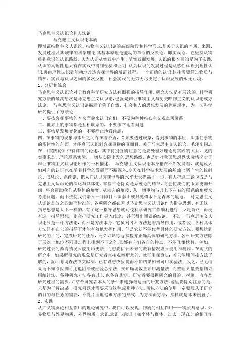 马克思主义认识方法论
