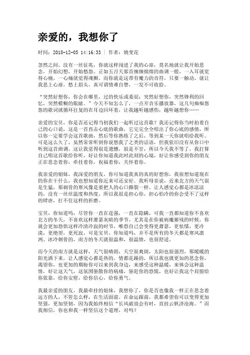亲爱的,我想你了