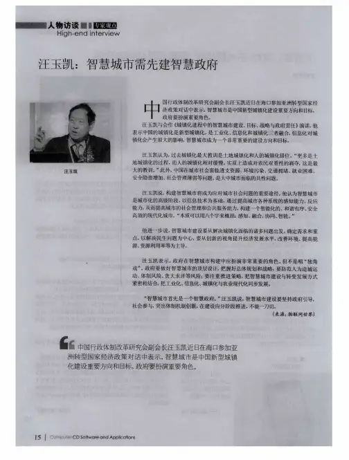 汪玉凯:智慧城市需先建智慧政府