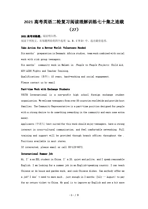 2021高考英语二轮复习阅读理解训练七十集之连载(27)