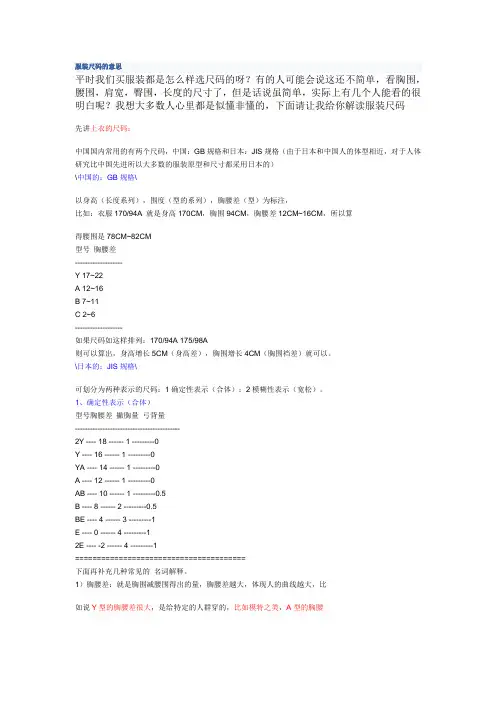 衣服尺寸细节