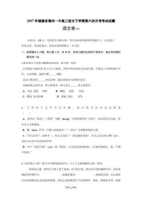 2017年福建省福州一中高三语文下学期第六次月考考试试题
