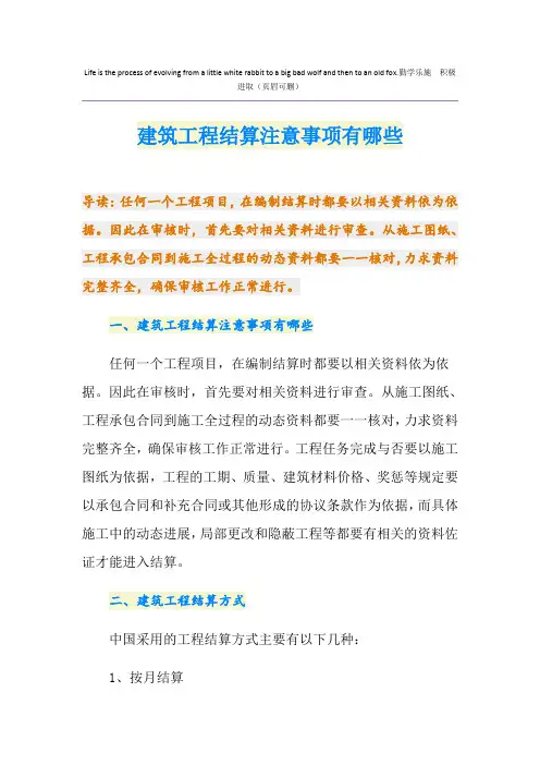 建筑工程结算注意事项有哪些