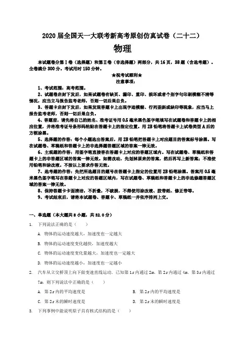 2020届全国天一大联考新高考原创仿真试卷(二十二)物理