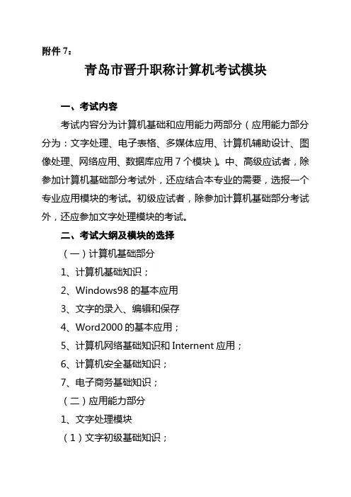 青岛市晋升职称计算机考试模块