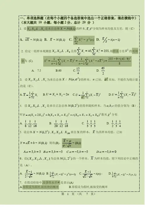 广石化数理统计期末考试题2A