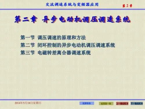 第2章 调压调速2