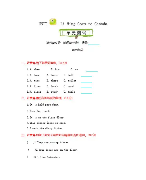 冀教版六年级英语上册 Unit 1 单元测试卷(含听力材料及答案)