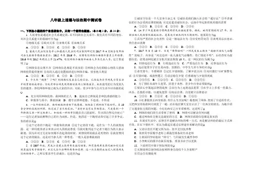 八年级上册道德与法治期中试题及答案