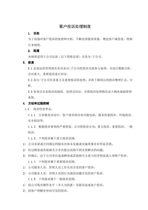 客户投诉处理制度