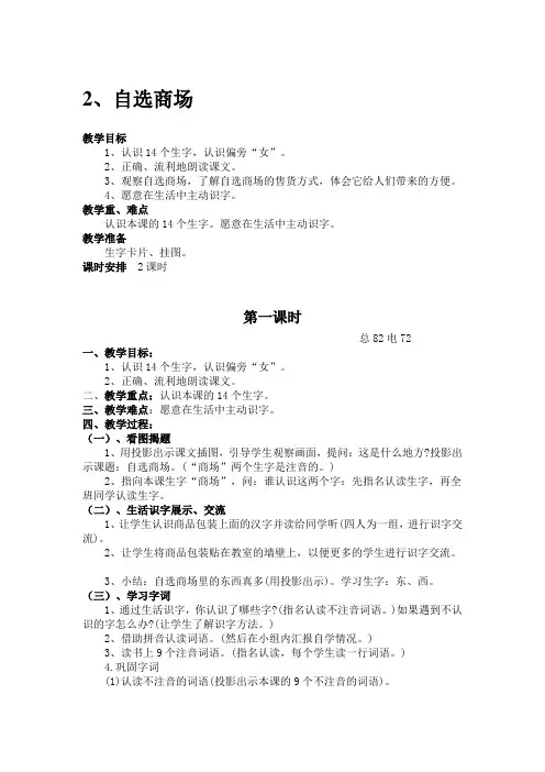 自选商场第一课时