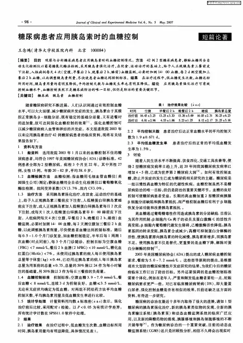 糖尿病患者应用胰岛素时的血糖控制