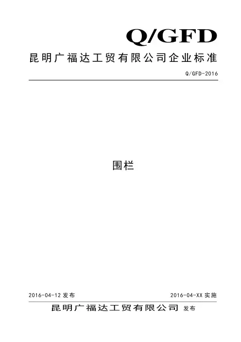 企业标准文本格式模板