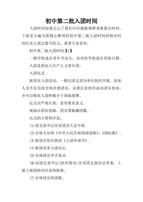 初中第二批入团时间