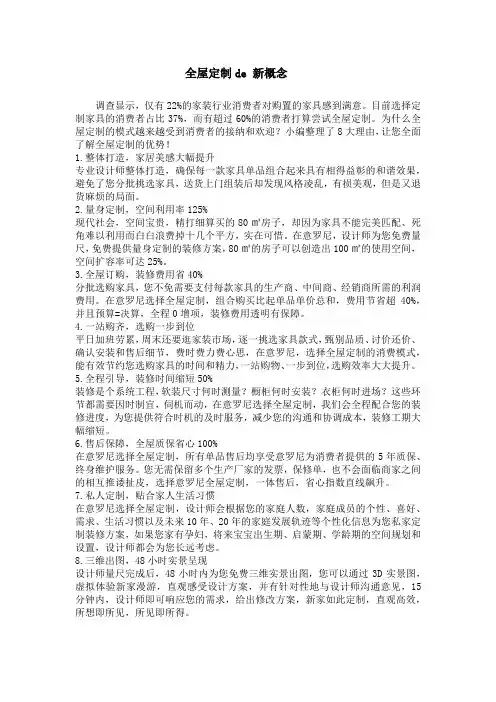 家居装饰全屋定制新概念