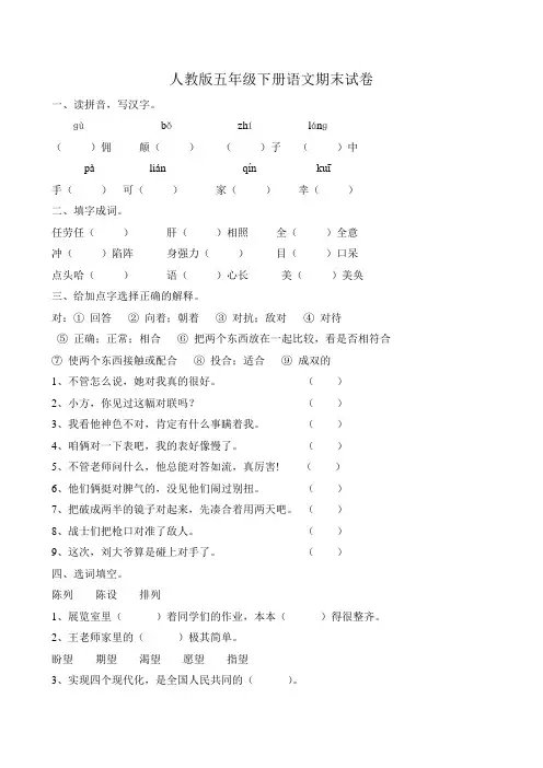 人教版五年级下册语文期末测试卷及答案