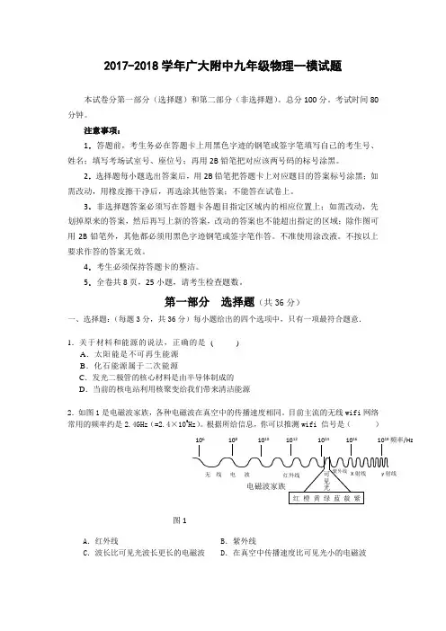 2017-2018学年广大附中九年级物理一模试题