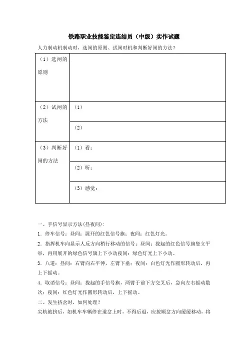 铁路职业技能鉴定连结员中级实作试题