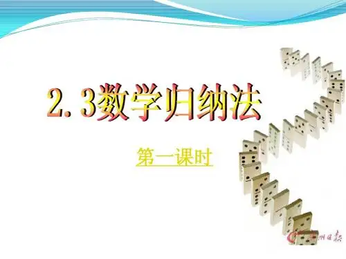 数学归纳法
