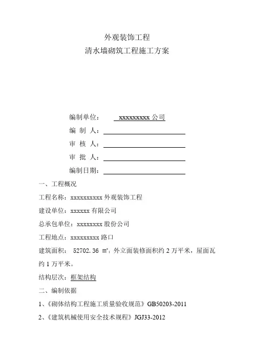 清水墙施工方案