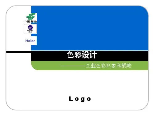 企业色彩形象和战略分析