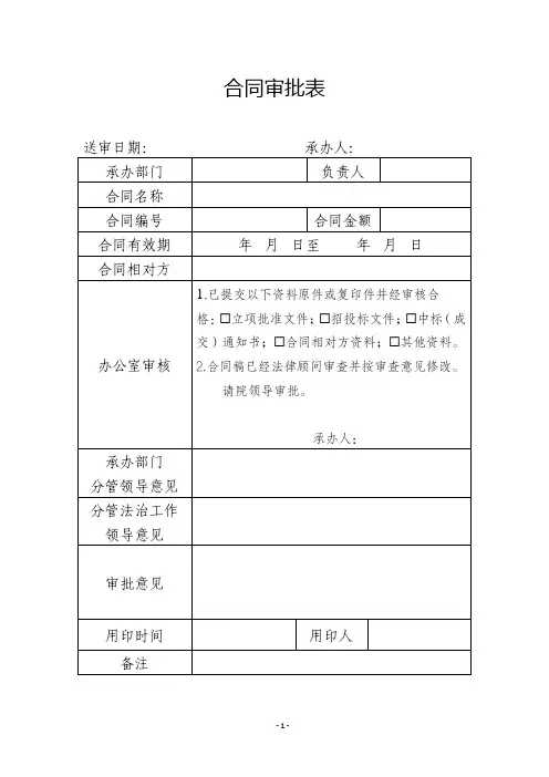 合同审批表 2