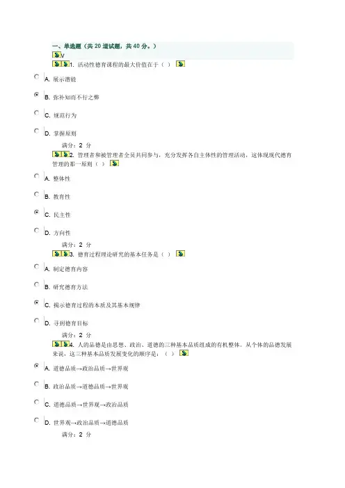 福师《德育论》在线作业二