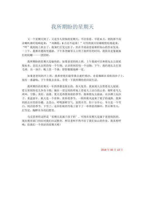 想象作文 我所期盼的星期天-精品
