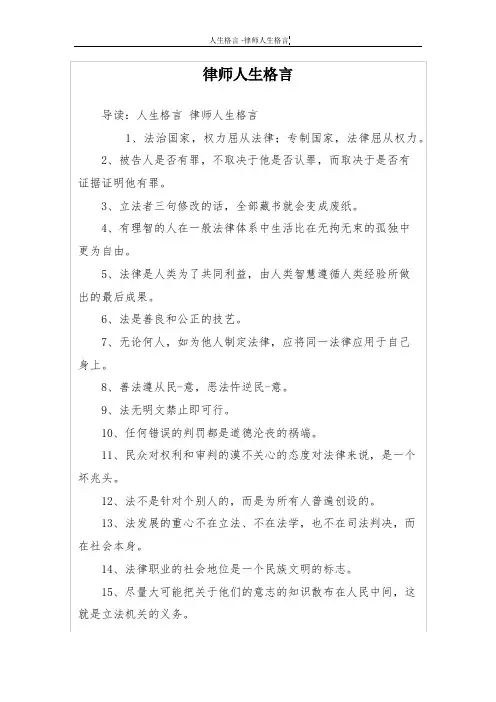 律师人生格言
