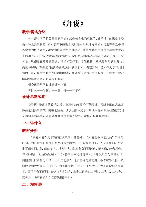 核心素养式教学高中语文必修3教案《师说》(人教)