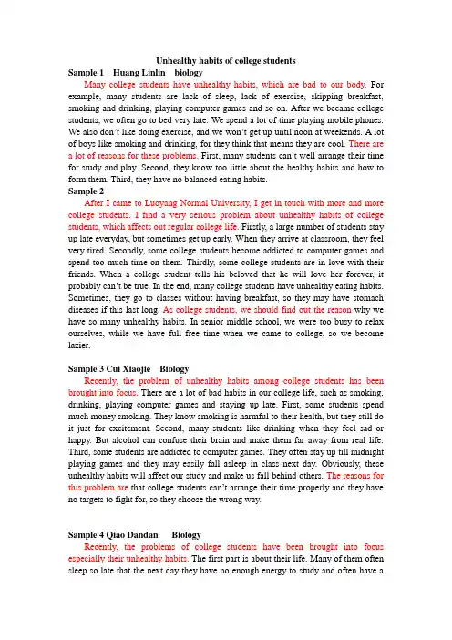 Unhealthy habits of college students(优秀经典大学英语作文)