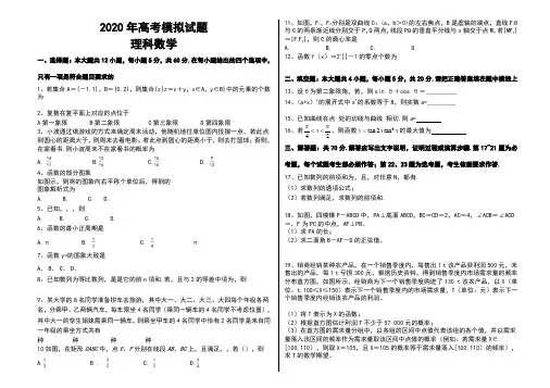 2020高考模拟试题带答案