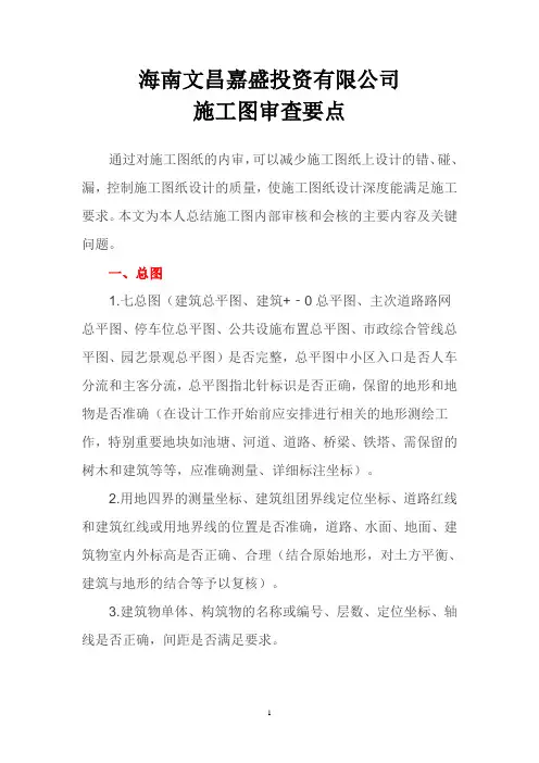 施工图审查要点
