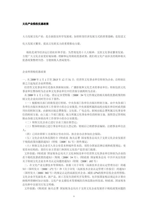 文化产业税收优惠政策