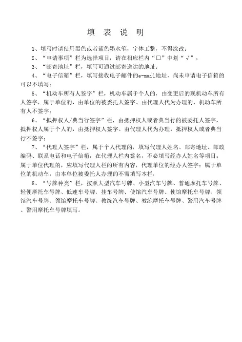 机动车抵押登记质押备案申请表