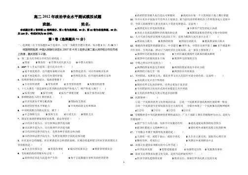 高二2012年政治学业水平测试模拟试题