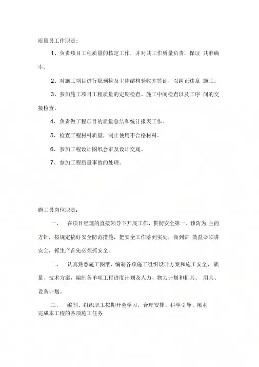 九大员工作工作职责