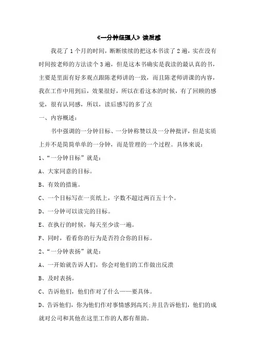 一分钟经理人读后感 - 副本