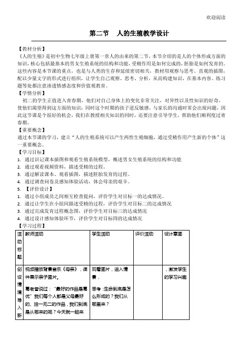 人的生殖教案