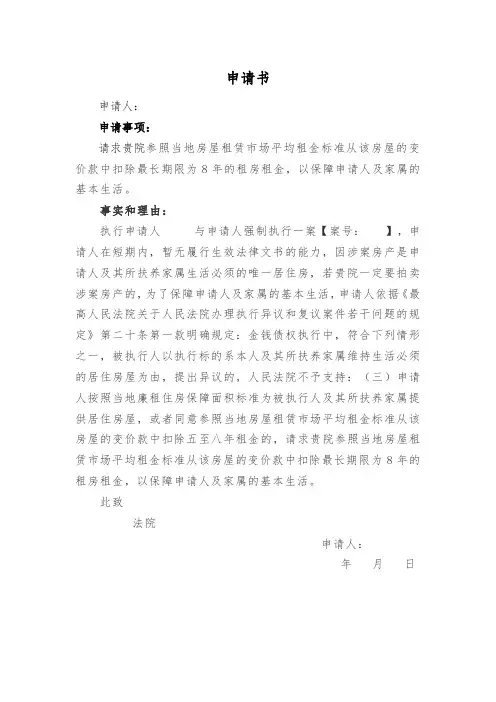唯一住房补贴申请书