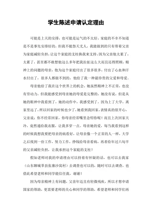 学生陈述申请认定理由