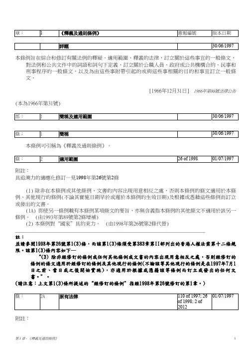 香港释义及通则条例 Cap.1