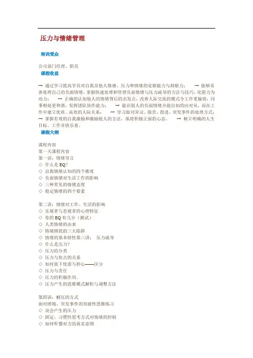 压力与情绪管理