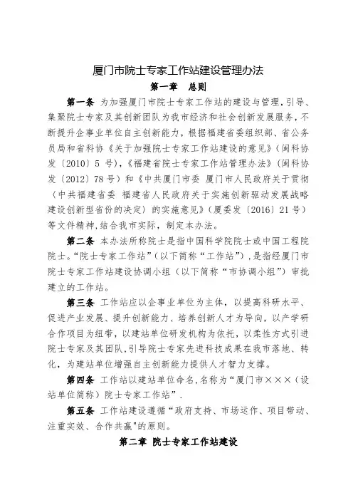 厦门院士专家工作站建设管理办法