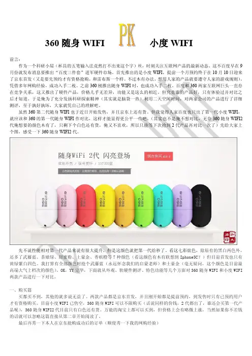 360随身WIFI与小度WIFI测评