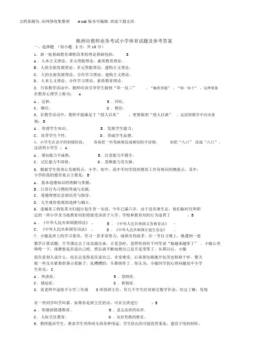 小学体育教师业务考试试卷及答案